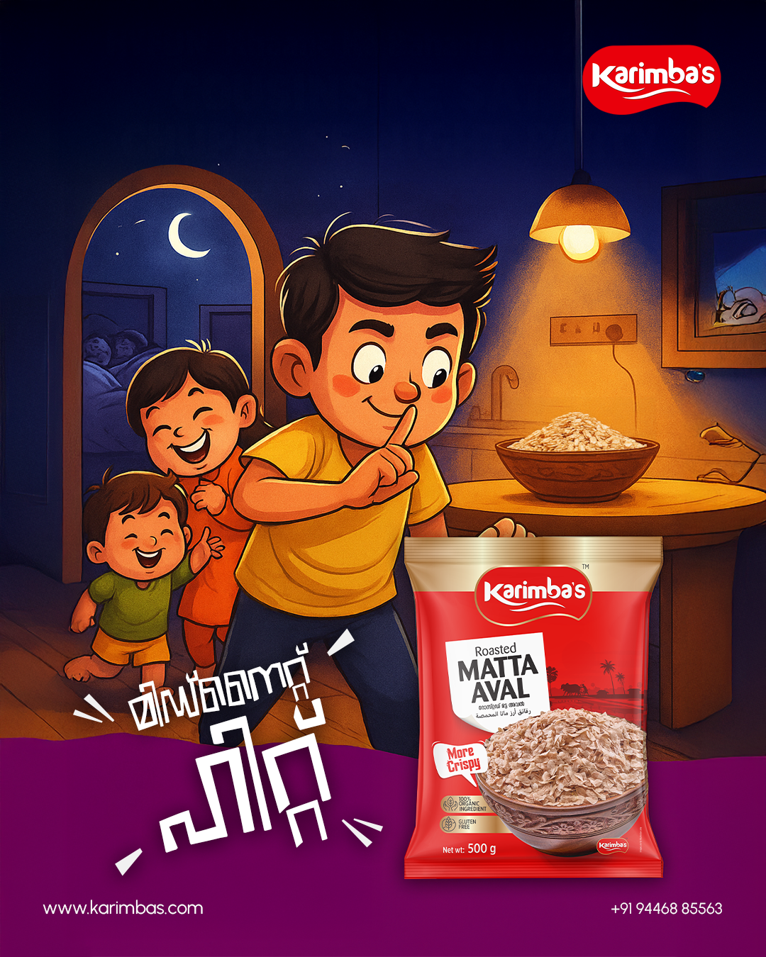 karimbas-മിഡ്‌നൈറ്റ്-ഹിറ്റ്